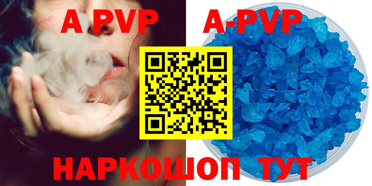 А ПВП Соль  купить закладку  Альфа ПВП Соль  Фрязино  APVP СК 