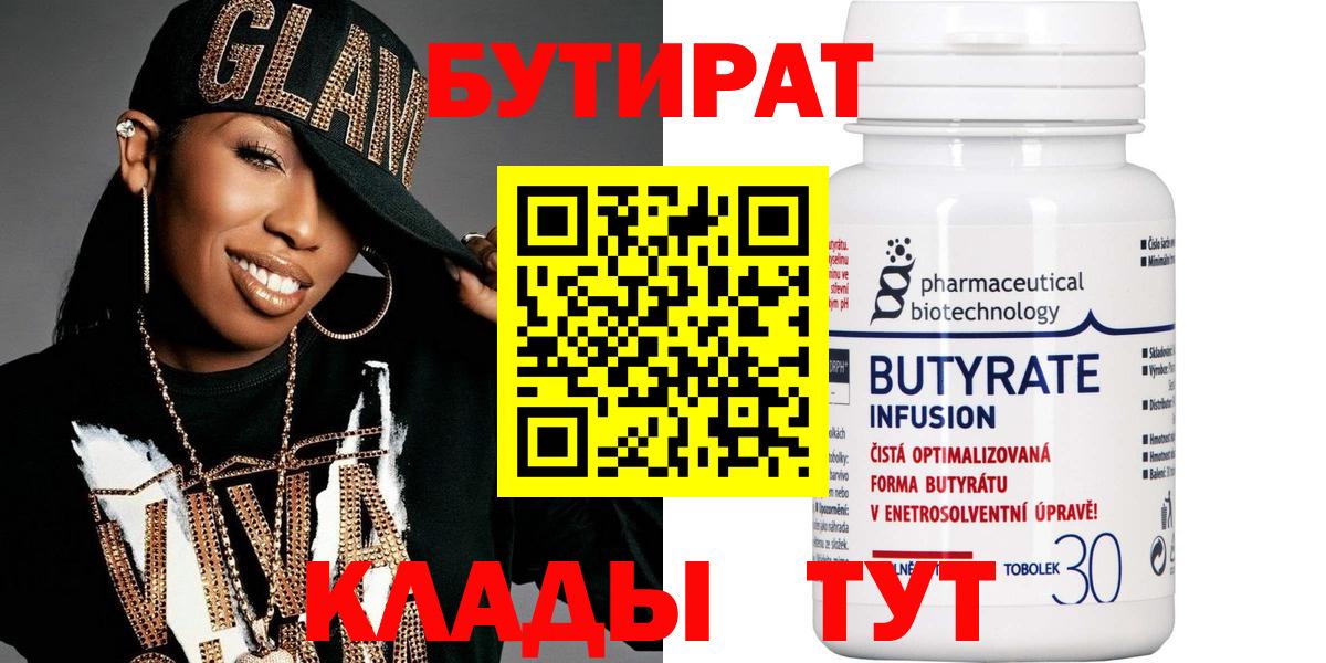 БУТИРАТ GHB  Бутират  Фрязино 