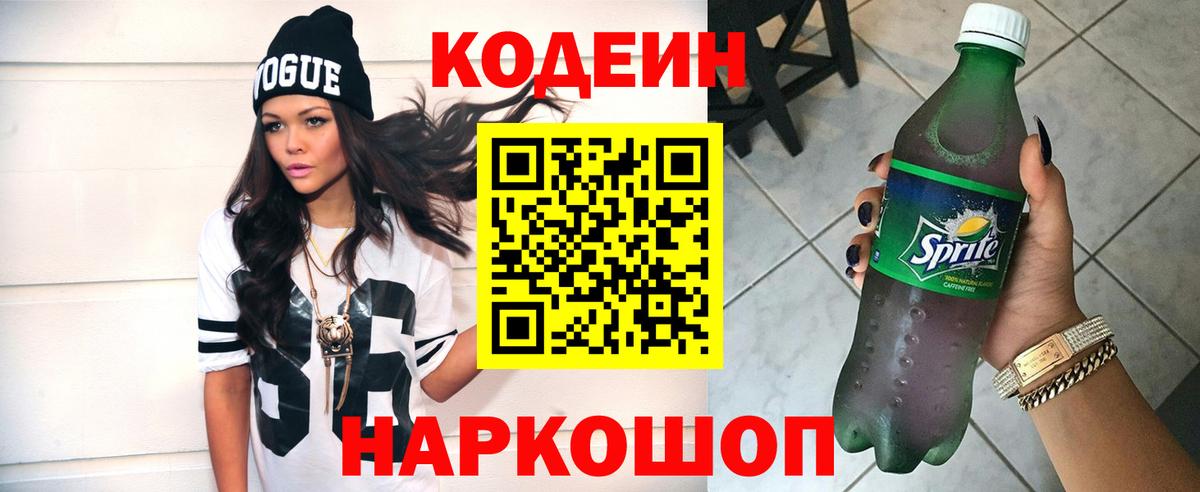 Фрязино  Кодеиновый сироп Lean напиток Lean (лин)  Вход с VPN  Кодеин напиток Lean (лин) 