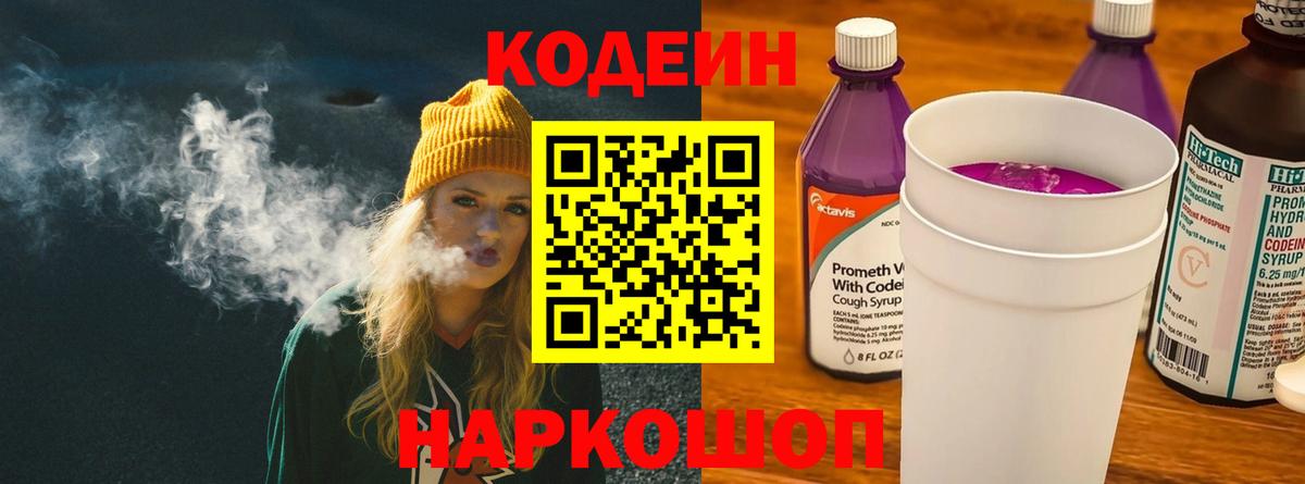 Кодеиновый сироп Lean Purple Drank  Фрязино  Кодеиновый сироп Lean Purple Drank 