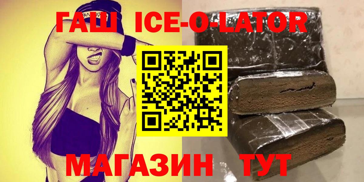 ГАШИШ  Фрязино  ГАШ ice o lator 
