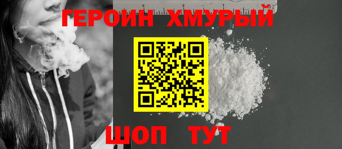 ГЕРОИН герыч Фрязино