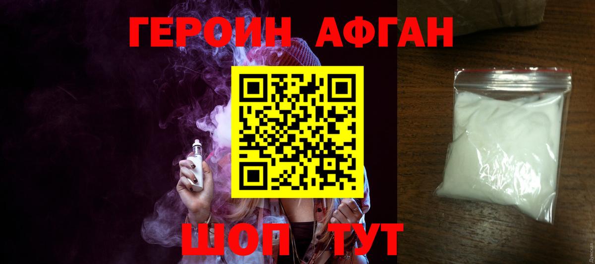 Фрязино  Героин афганец  Вход с VPN 