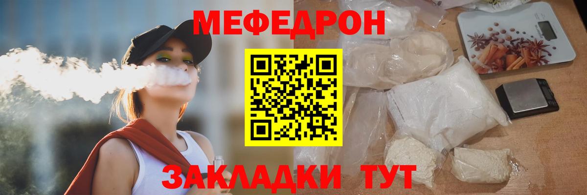 Меф мяу мяу кристаллы Фрязино