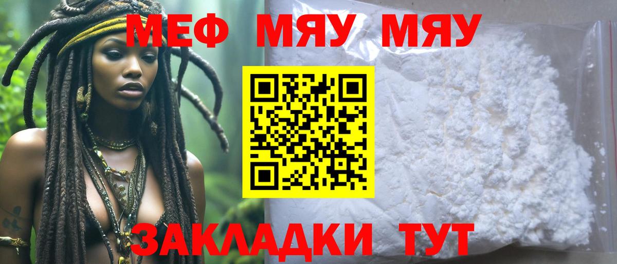 Мефедрон мука Фрязино