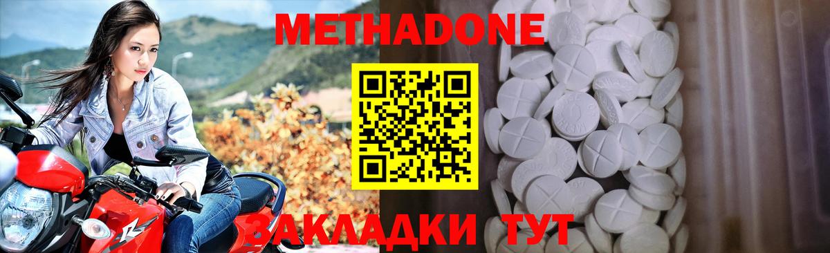 Метадон methadone  МЕТАДОН кристалл  Фрязино 