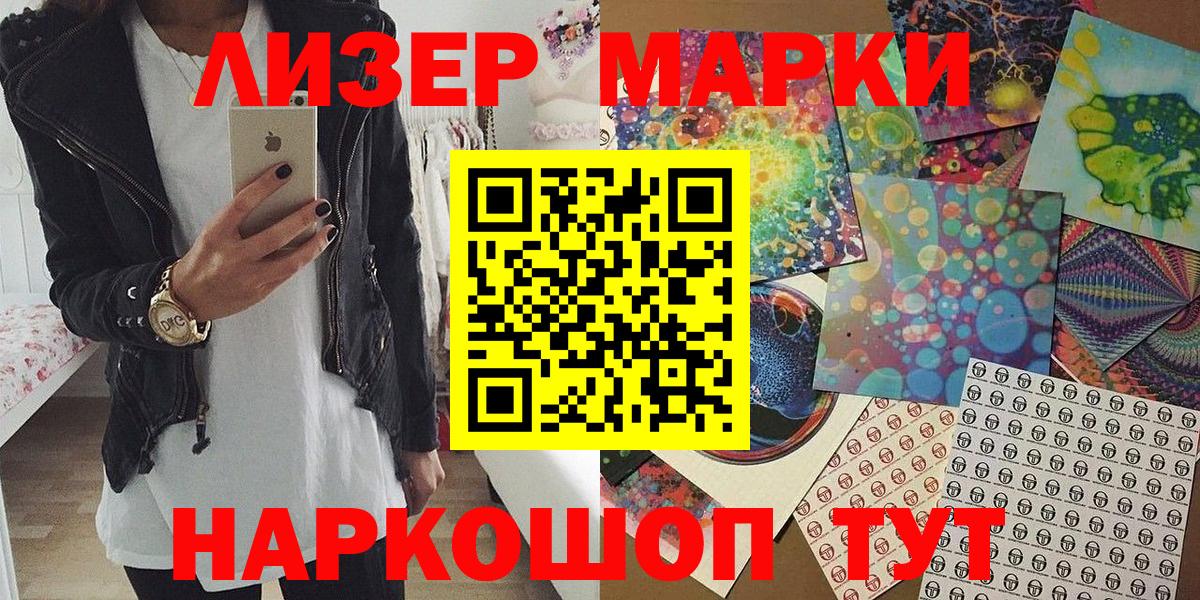 Наркотические марки 1,5мг Фрязино