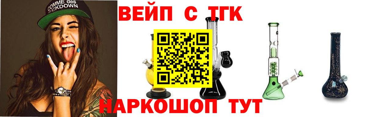 ТГК жижа  ТГК вейп с тгк  Фрязино  Вход с VPN 