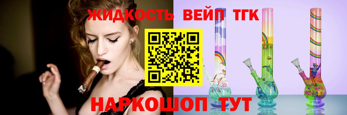 Дистиллят ТГК вейп Фрязино